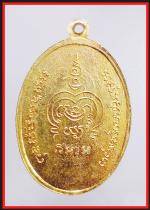 เหรียญหลวงพ่อปานวัดบางนมโค (664) #2